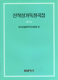 신작성가17집